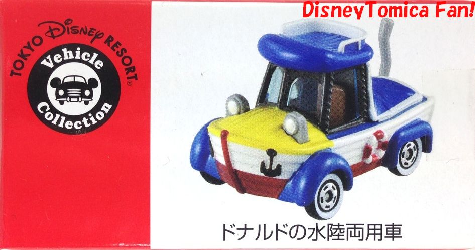 8月まで特価！東京ディズニーリゾート限定トミカ 試作品 ドナルドの水陸両用車